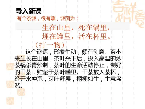 语文S版小学语文六年级下册(第12册)《陆羽与茶经》ppt课件1