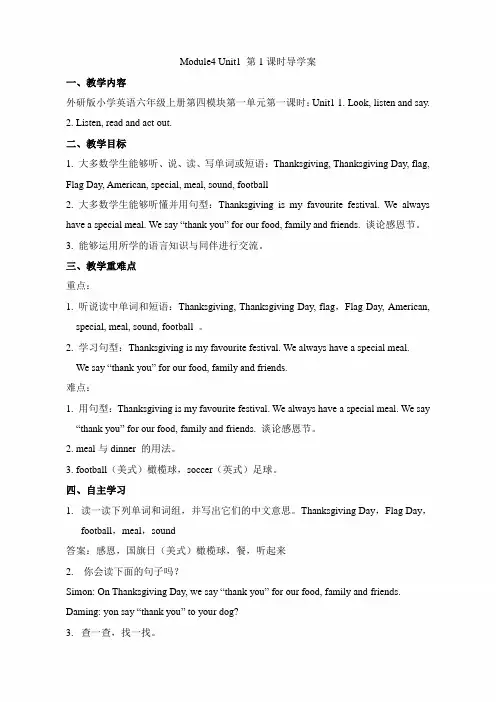 (三起点)外研版六年级英语上册《Module4__Unit1__第1课时导学案》