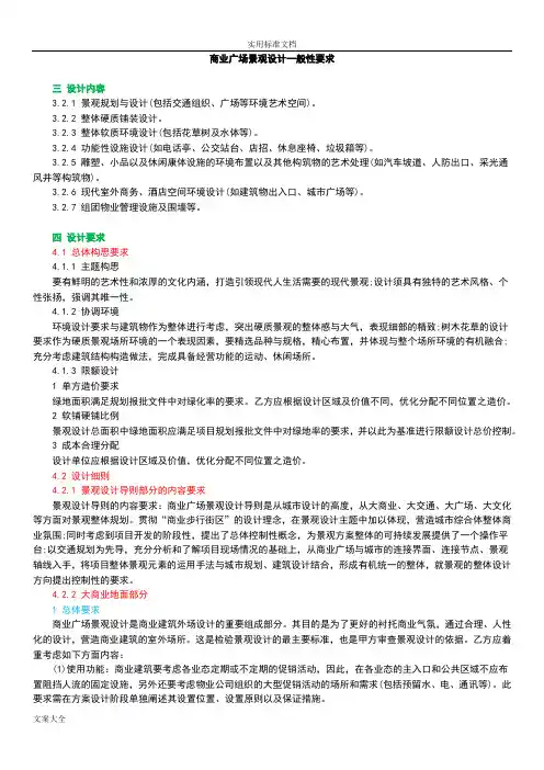 商业广场景观设计一般性要求
