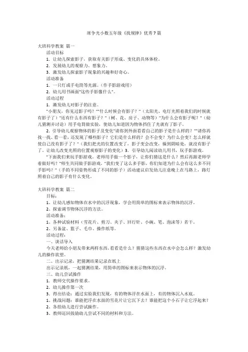 席争光小数五年级《找规律》优秀7篇