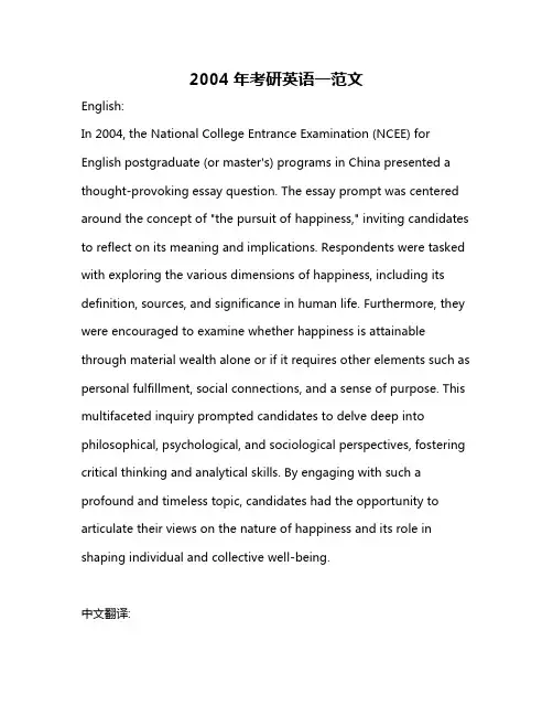 2004年考研英语一范文