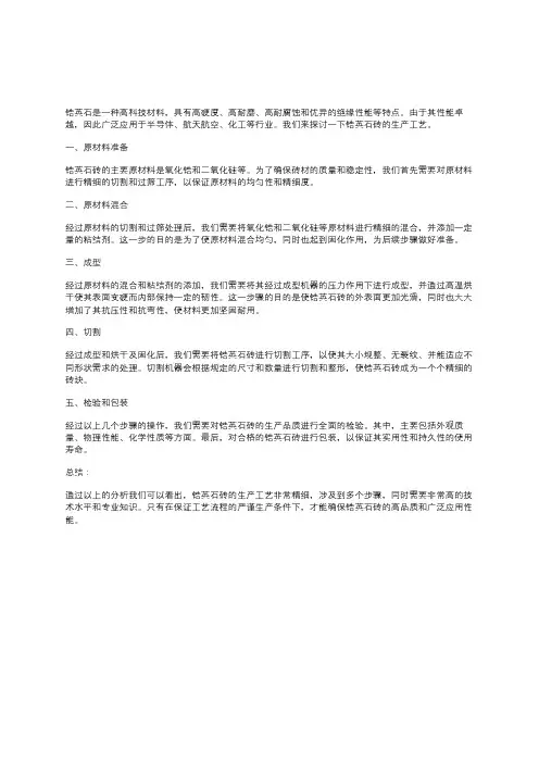 锆英石砖的生产工艺