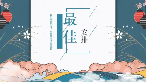 3奥—38、最佳安排