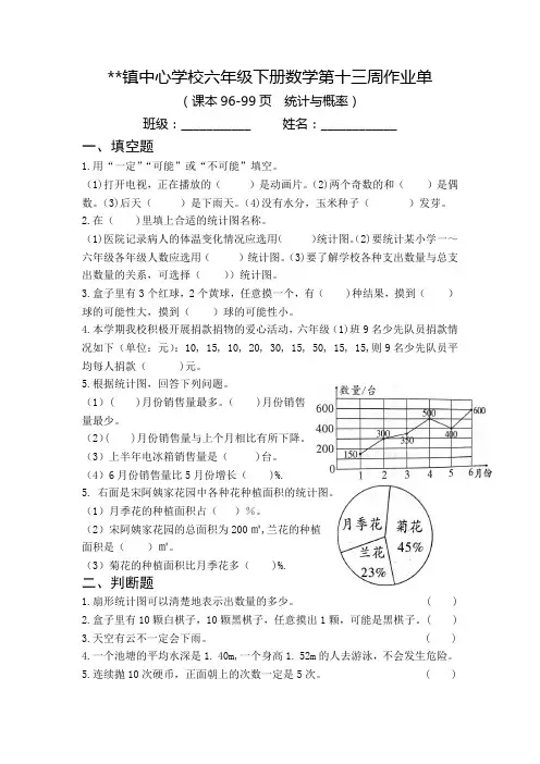 部编版数学六年级下册第十三周作业单