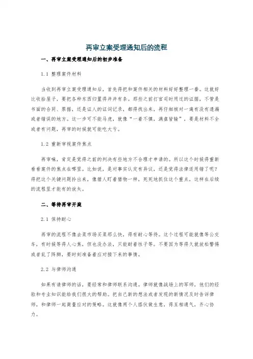 再审立案受理通知后的流程