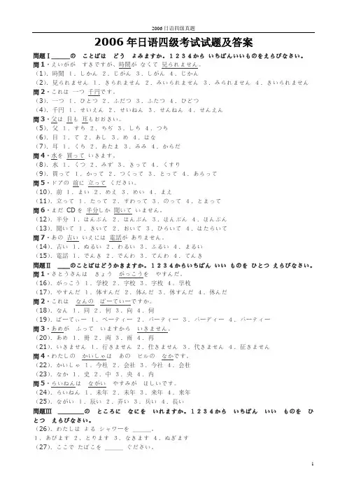 2006年日语四级考试试题及答案