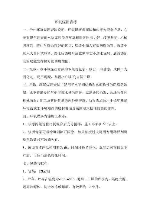环氧煤沥青漆