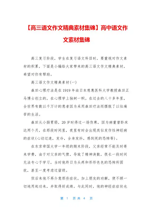 【高三语文作文精典素材集锦】高中语文作文素材集锦