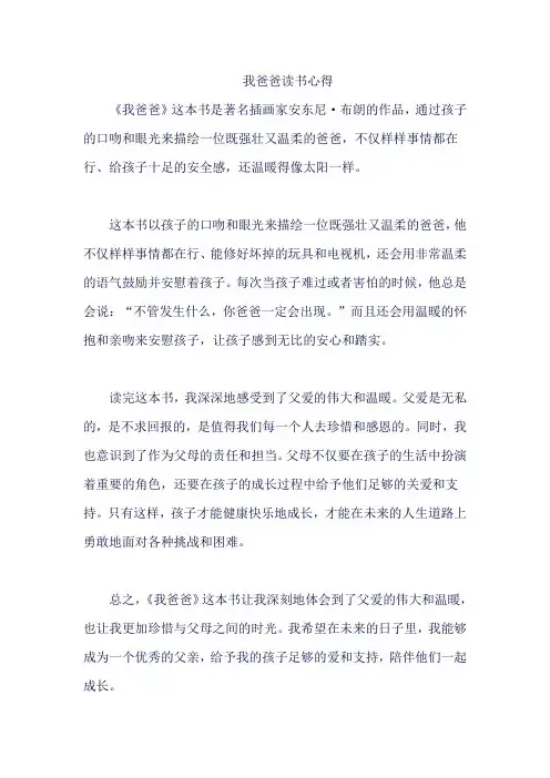 我爸爸读书心得
