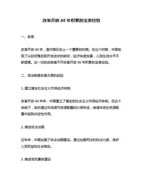 改革开放40年积累的宝贵经验