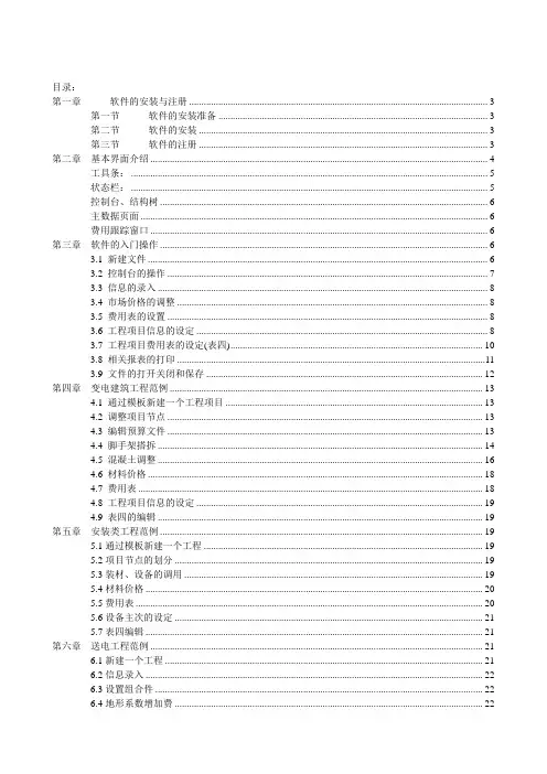 电力软件产品说明书