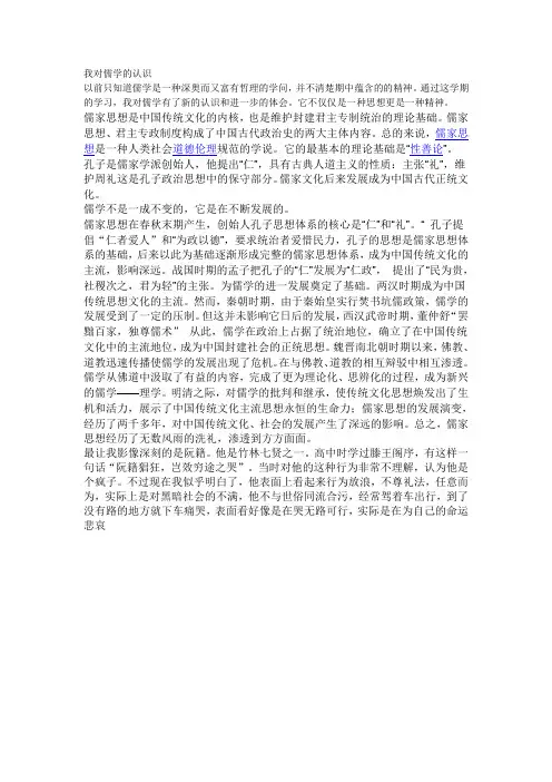 我对儒学的认识