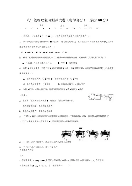 八年级物理测试题(电学部分).docx