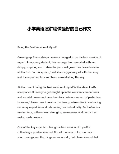小学英语演讲稿做最好的自己作文