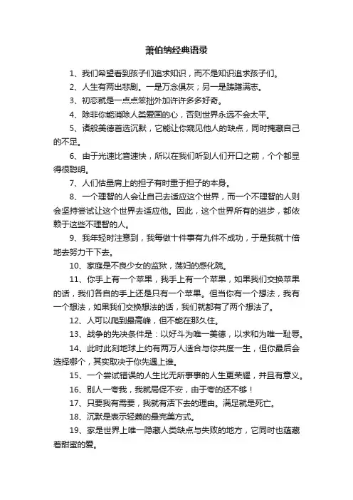 萧伯纳经典语录