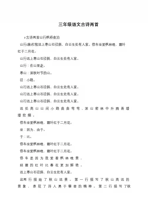 三年级语文古诗两首