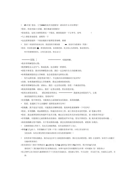 京东客服常用话术