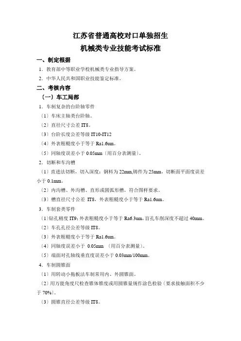 机械类专业技能考试标准(参考)