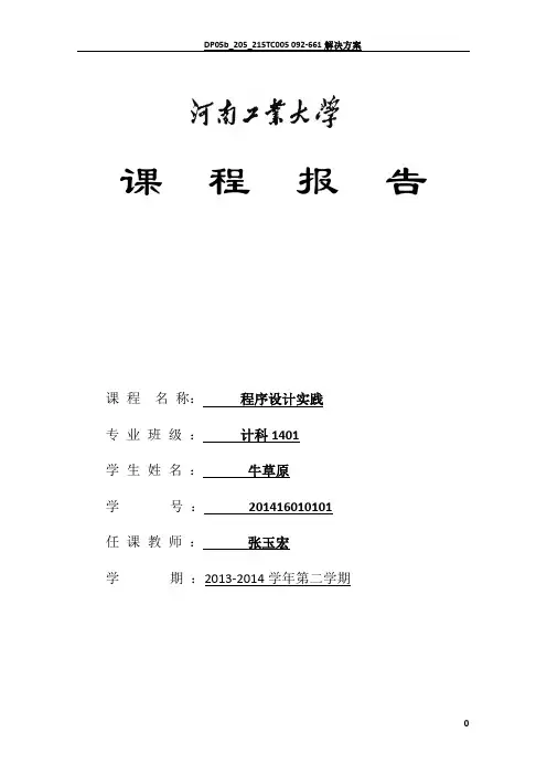 课程设计实验报告-图书管理系统