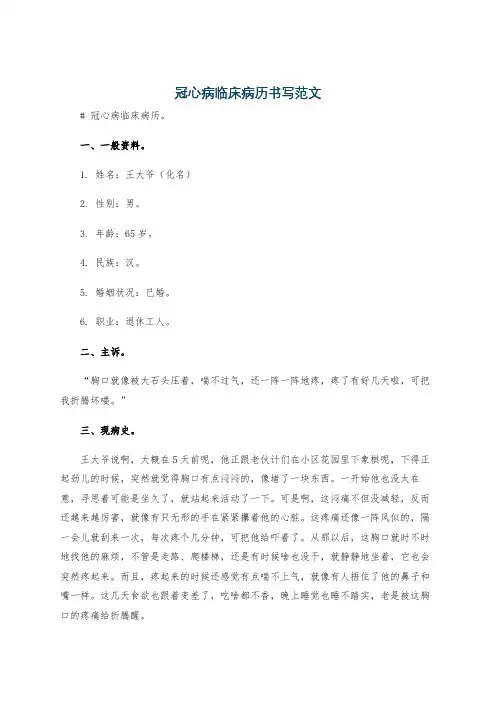冠心病临床病历书写范文