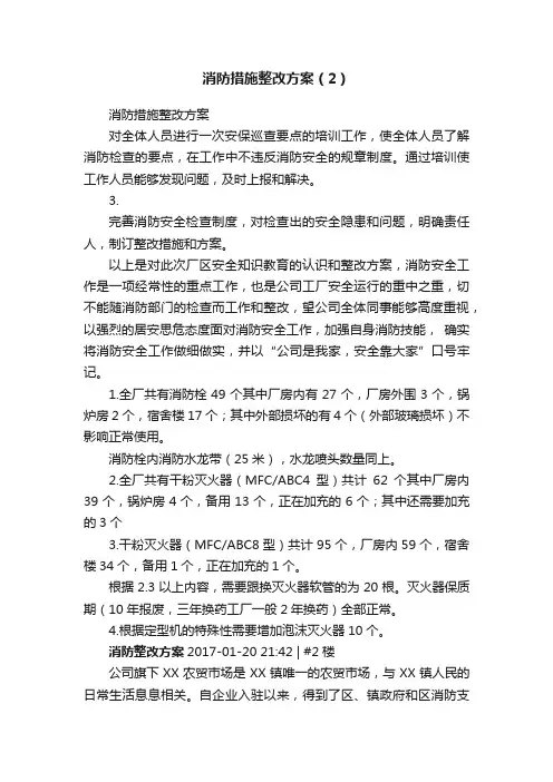 消防措施整改方案（2）
