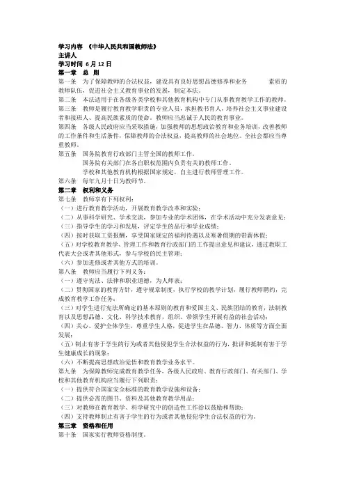 师德师风学习《教师法》