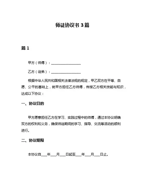 师徒协议书3篇