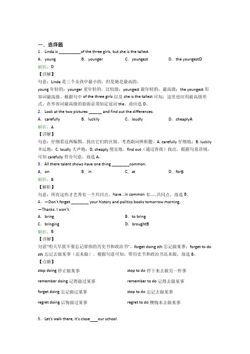 深圳笋岗中学初中英语八年级上册 Unit 4经典练习题(含答案解析)