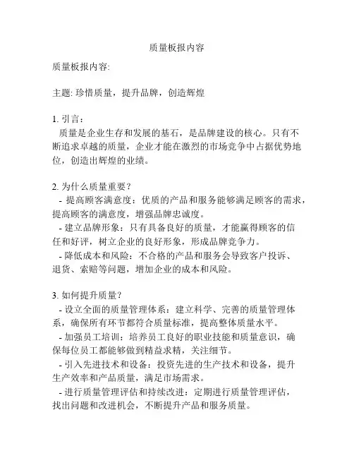 质量板报内容