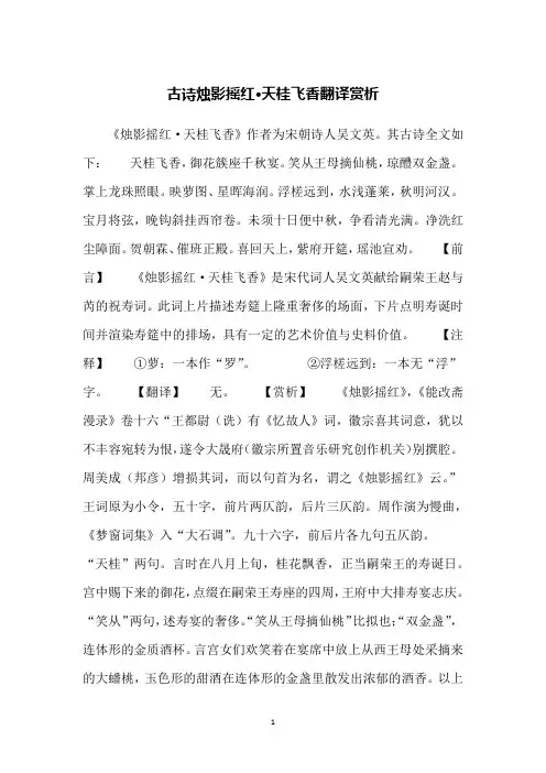 古诗烛影摇红·天桂飞香翻译赏析