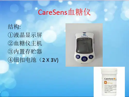 血糖仪血酮仪的使用