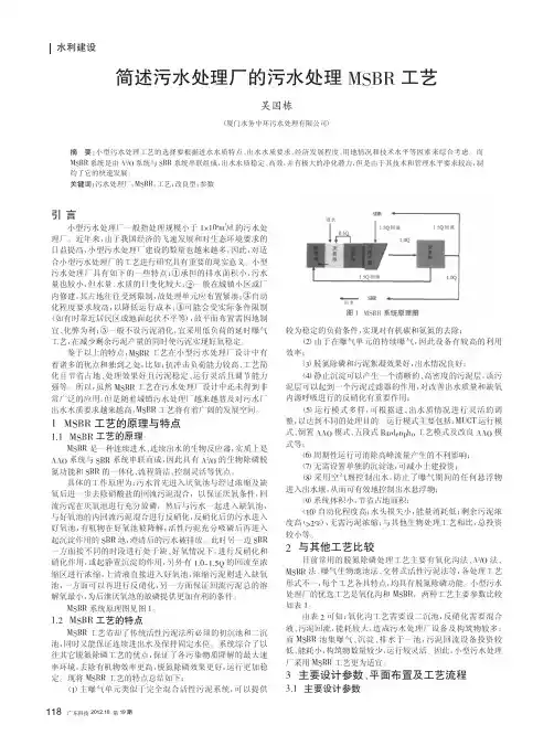 简述污水处理厂的污水处理MSBR工艺