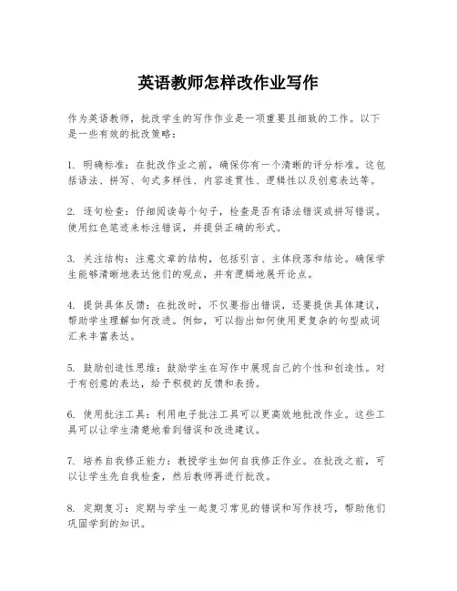 英语教师怎样改作业写作