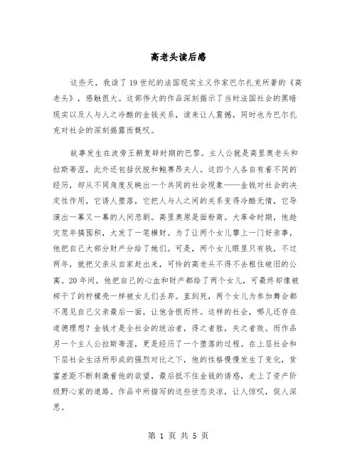 高老头读后感（3篇）