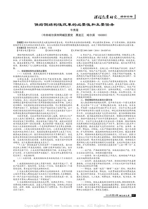 供给侧结构性改革的必要性和主要任务