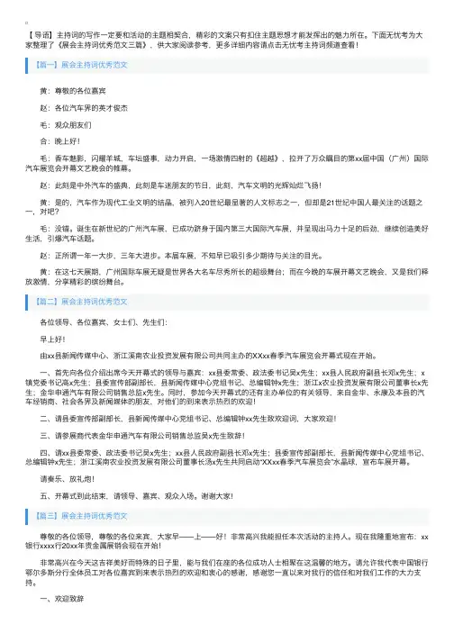 展会主持词优秀范文三篇