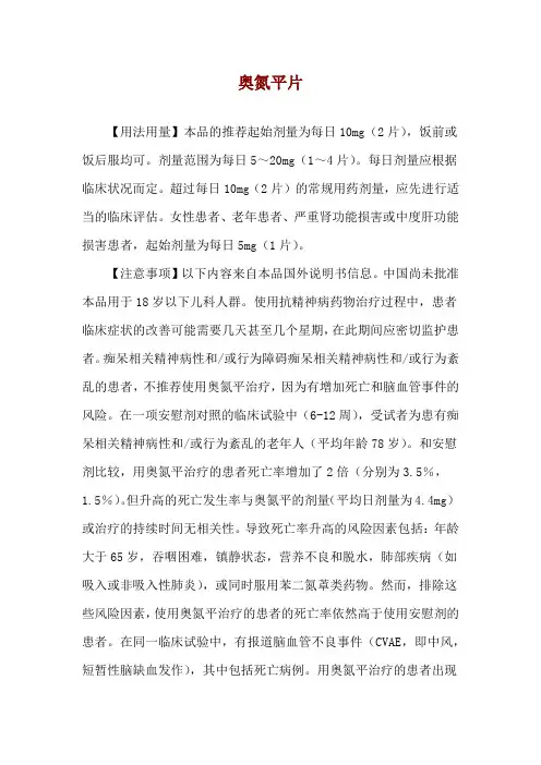 奥氮平片使用说明