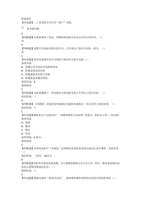 《影视鉴赏》课后习题答案