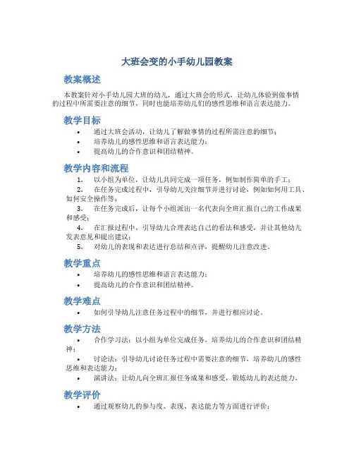 大班会变的小手幼儿园教案