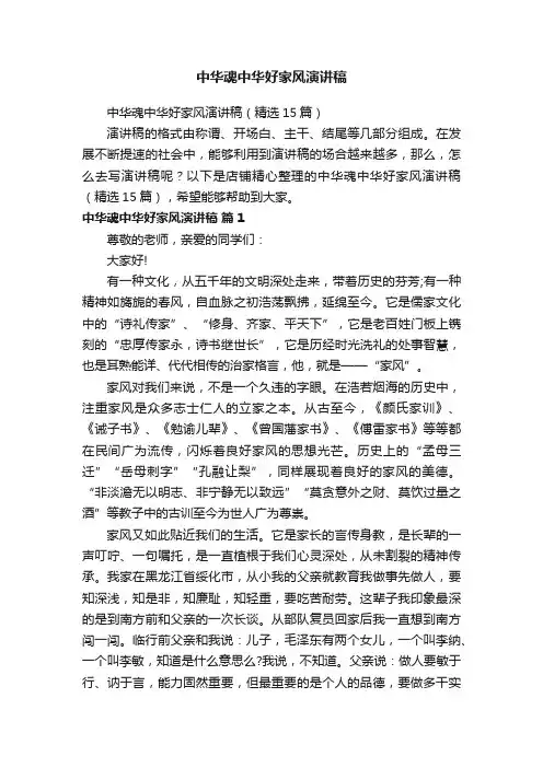 中华魂中华好家风演讲稿