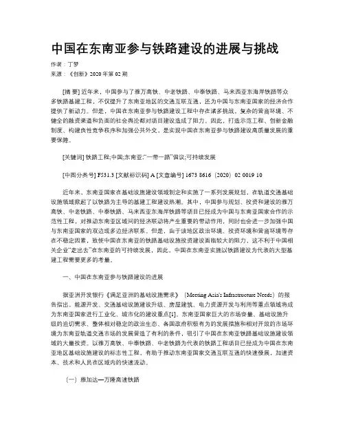 中国在东南亚参与铁路建设的进展与挑战