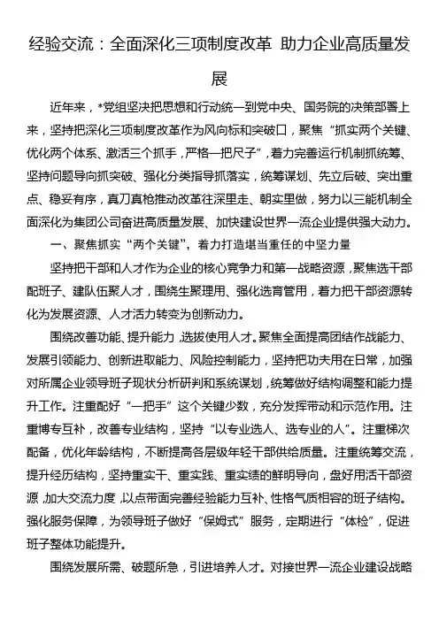 经验交流全面深化三项制度改革助力企业高质量发展