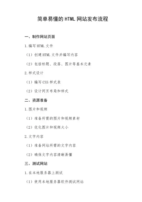 简单易懂的html网站发布流程