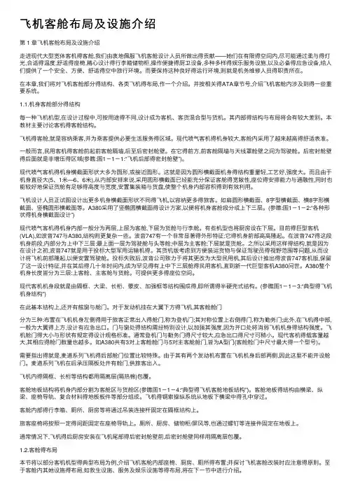 飞机客舱布局及设施介绍