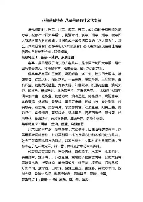 八菜菜系特点_八菜菜系有什么代表菜