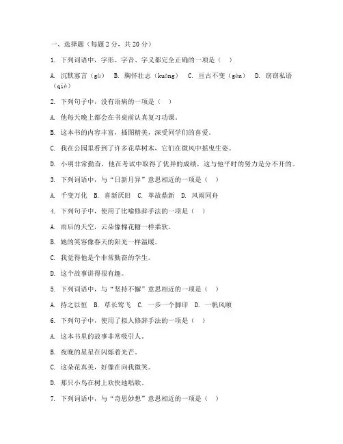 初中入学摸底考试卷语文