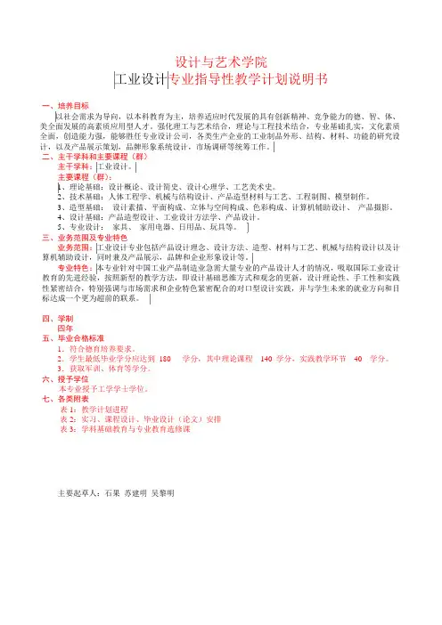 大学  工业设计专业教学计划