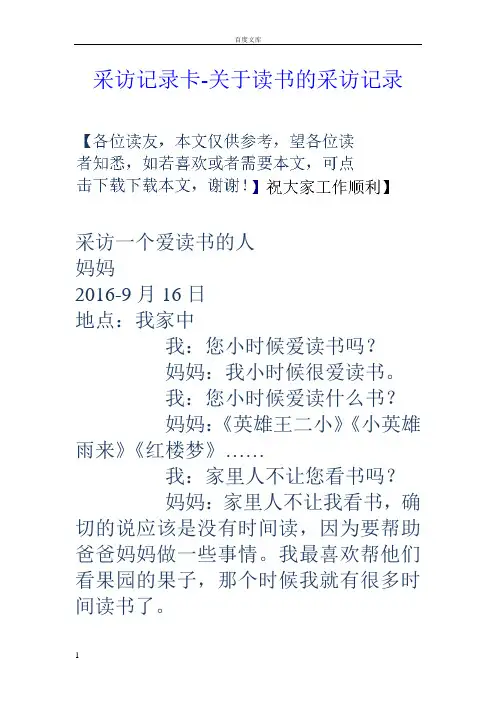 采访记录卡关于读书的采访记录