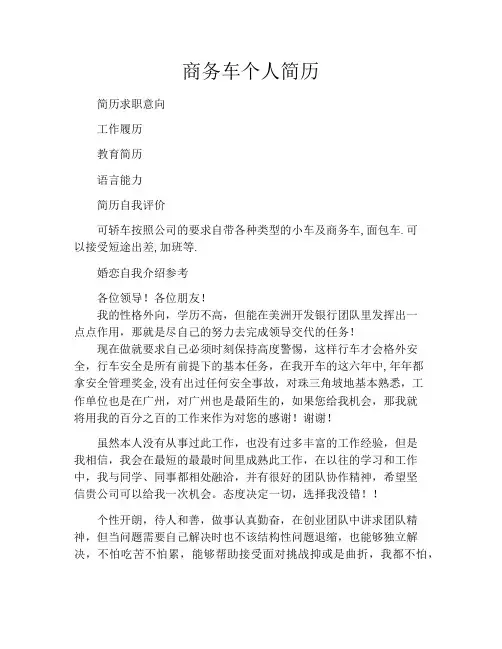 商务车个人简历