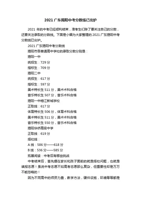 2021广东揭阳中考分数线已出炉
